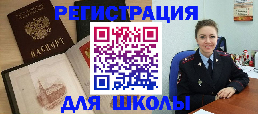 регистрация для школы в Пикалёво